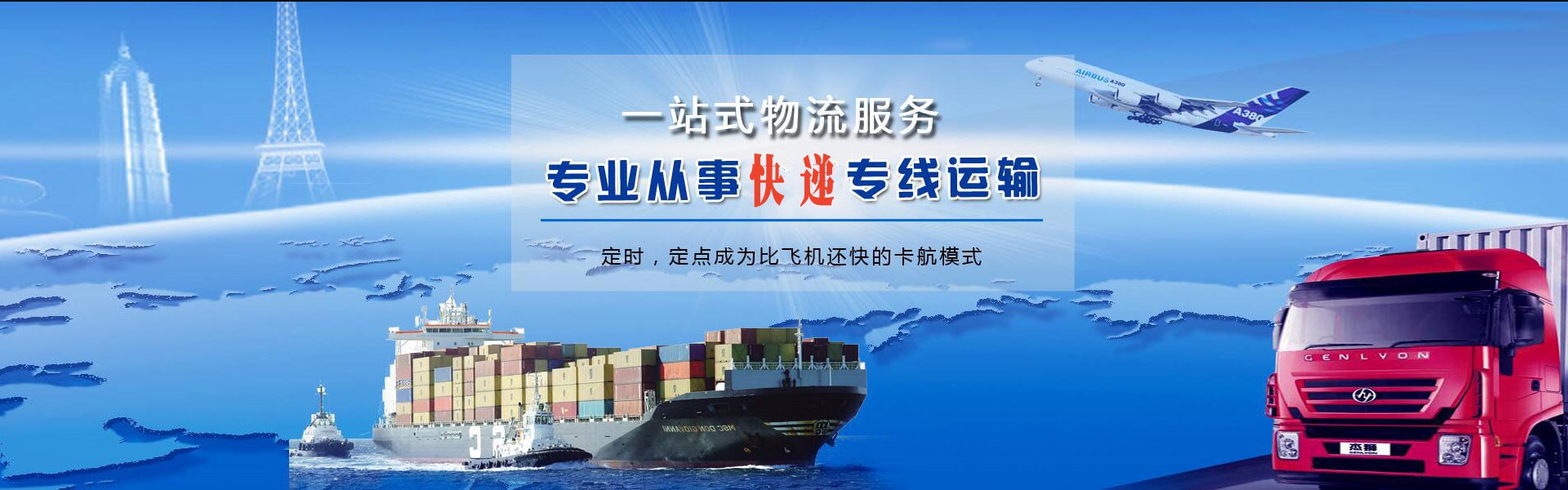 新建到罗马尼亚物流公司-新建至罗马尼亚物流专线-新建空运到罗马尼亚-优时通物流有限公司